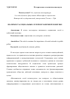 Научная статья на тему 'Значимость социальных сетей в публичной политике'