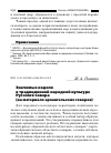 Научная статья на тему 'Значимые недели в традиционной народной культуре Русского Севера (на материале архангельских говоров)'