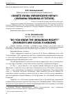 Научная статья на тему '"ЗНАЕТЕ ЛИ ВЫ УКРАИНСКУЮ НОЧЬ?" (УКРАИНА ПУШКИНА И ГОГОЛЯ)'