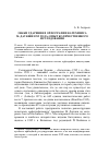 Научная статья на тему 'Знаки ударения в орфографии Катехизиса 1595 Г. М. Даукши: опыт количественного исследования'