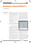 Научная статья на тему 'Знакомство с пакетом OrCAD 9. 1. Урок 2. Проектирование схем'