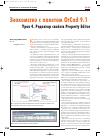 Научная статья на тему 'Знакомство с пакетом OrCAD 9. 1. Урок 4. Редактор свойств Property Editor'