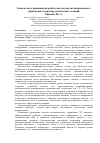 Научная статья на тему 'Знакомство с принципами работы систем автоматизированного управления газораспределительных станций'