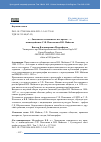 Научная статья на тему '"... ЗНАКОМСТВО СТАНОВИЛОСЬ ВСЕ КРЕПЧЕ...": ВЗАИМОДЕЙСТВИЕ С.Ф. ПЛАТОНОВА И В.В. МАЙКОВА'