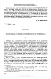 Научная статья на тему 'ЗНАКОМЫЕ ПУШКИНА КИШИНЕВСКОГО ПЕРИОДА'