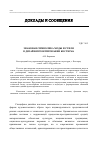 Научная статья на тему 'ЗНАКОВАЯ СИМВОЛИКА МОДЫ И СТИЛЯ В ДИЗАЙН-ПРОЕКТИРОВАНИИ КОСТЮМА'