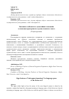 Научная статья на тему 'Знаковые особенности «Дальнейших значений» в языковом пространстве художественного текста'