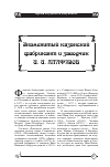 Научная статья на тему 'Знаменитый казанский фабрикант и заводчик И. И. Алафузов'