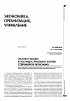 Научная статья на тему 'Знание и человек в постиндустриальных теориях современной экономики'