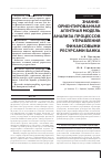 Научная статья на тему 'Знаниеориентированная агентная модель анализа процессов управления финансовыми ресурсами банка'