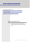 Научная статья на тему 'ЗНАНИЯ ДЛЯ ДОКАЗАТЕЛЬНОЙ ЭКОНОМИЧЕСКОЙ ПОЛИТИКИ: СПРОС И ПРЕДЛОЖЕНИЕ'