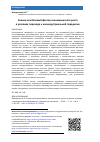 Научная статья на тему 'Знания как базовый фактор экономического роста в условиях перехода к неоиндустриальной парадигме'