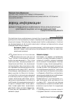 Научная статья на тему 'Знания сотрудников и «Инфокомное поле интеллектуально-креативной энергии» их телевзаимодействий в инфоком-менеджменте'