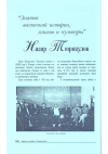 Научная статья на тему '“Знаток восточной истории, языков и культуры”. Назир Тюрякулов'