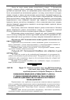 Научная статья на тему 'Зниження викидів парникових газів на суднобудівних підприємствах шляхом запровадження системи екологічного менеджменту'