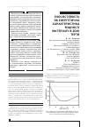 Научная статья на тему 'ЗНОСОСТіЙКіСТЬ ЯК ЕНЕРГЕТИЧНА ХАРАКТЕРИСТИКА МіЦНОСТі МАТЕРіАЛУ В ЗОНі ТЕРТЯ'