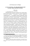 Научная статья на тему '«Золотая птица» (публикация ижорской сказки, записанной в XIX веке)'