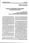 Научная статья на тему 'Золото в мировой экономике и банковском деле'