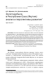 Научная статья на тему 'Золотодобыча в Республике Саха (Якутия): анализ и перспективы развития'