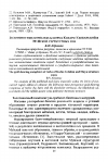 Научная статья на тему ' золотоносные комплексы пород кодаро-удоканской и муйской структурных зон'