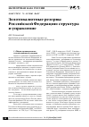 Научная статья на тему 'Золотовалютные резервы Российской Федерации: структура и управление'