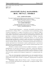 Научная статья на тему '«Золотой парад фараонов»: шоу, ритуал, символ'