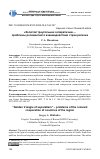 Научная статья на тему '«ЗОЛОТОЙ ТРЕУГОЛЬНИК СЕПАРАТИЗМА» - ПРОБЛЕМЫ РЕЛЕВАНТНОГО ВЗАИМОДЕЙСТВИЯ СТРАН РЕГИОНА'