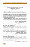 Научная статья на тему 'Золотые височные кольца с уточкой из Пермского Предуралья'