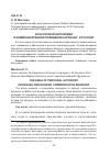 Научная статья на тему 'Зона личной автономии в коммуникативном поведении англичан и русских'