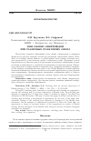 Научная статья на тему 'Зона облова снюрреводом при различных траекториях замета'