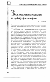 Научная статья на тему 'Зона ответственности за судьбу философии'
