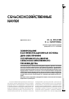 Научная статья на тему 'Зонирование как информационная основа для обеспечения устойчивого развития сельскохозяйственного производства'