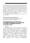 Научная статья на тему 'ЗОНТИЧНЫЙ РЕГИОНАЛЬНЫЙ БРЕНД "АЛТАЙСКИЕ ПРОДУКТЫ +100 К ЗДОРОВЬЮ" В СИСТЕМЕ ПРОДВИЖЕНИЯ БРЕНДА АЛТАЙСКОГО КРАЯ'