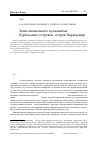 Научная статья на тему 'Зоны аномального вулканизма курильских островов, остров Парамушир'