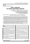 Научная статья на тему 'Зоны и территории как объекты кадастровых отношений'