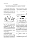 Научная статья на тему 'Зоны нарушения сплошности в области сопряжения двух выработок квадратного поперечного сечения'