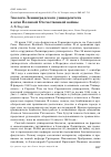 Научная статья на тему 'Зоологи Ленинградского университета в огне Великой Отечественной войны'