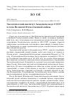 Научная статья на тему 'Зоологический институт Академии наук СССР в годы Великой Отечественной войны'