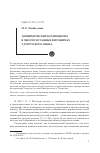 Научная статья на тему 'Зоонимические компоненты в многосоставных фитонимах удмуртского языка'