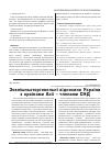 Научная статья на тему 'Зовнішньоторговельні відносини України з країнами Азії - членами СНД'