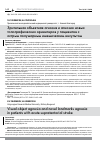 Научная статья на тему 'ЗРИТЕЛЬНАЯ ОБЪЕКТНАЯ АГНОЗИЯ И АГНОЗИЯ НОВЫХ ТОПОГРАФИЧЕСКИХ ОРИЕНТИРОВ У ПАЦИЕНТОВ С ОСТРЫМ ПОЛУШАРНЫМ ИШЕМИЧЕСКИМ ИНСУЛЬТОМ'