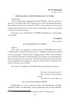 Научная статья на тему 'Зрительное оформление в ГОСТИМе'