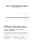 Научная статья на тему 'Зрительные функции у пациентов после хирургического лечения катаракты с имплантацией различных моделей интраокулярных линз'