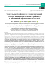 Научная статья на тему 'ЗРИТЕЛЬНЫЙ ДЕФИЦИТ И ГЕРИАТРИЧЕСКИЙ СТАТУС ПАЦИЕНТОВ СЕЛЬСКИХ РАЙОНОВ С РАЗЛИЧНОЙ ОФТАЛЬМОПАТОЛОГИЕЙ'