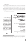 Научная статья на тему 'ЗВЕДЕНА МЕТОДИКА ОЦіНЮВАННЯ ШКіДЛИВОГО ВПЛИВУ ПРОДУКЦіїї НА ДОВКіЛЛЯ'