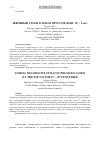 Научная статья на тему 'Звериный стиль в земле пруссов (кон. Iv-x вв. )'