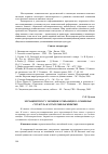 Научная статья на тему 'Звучащий текст с позиции слушающего: уровневая структура и стратегии восприятия'