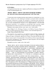 Научная статья на тему 'Звуки, цвета, свет и запахи в картине войны (по текстам «Севастопольских рассказов» Л. Н. Толстого)'