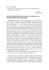 Научная статья на тему 'Звукосимволическое слово в аспекте его порождения и восприятия'