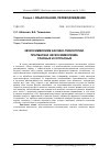 Научная статья на тему 'Звукосимволизм как NBIC-технологии: прагматика звукосимволизма гласных и согласных'